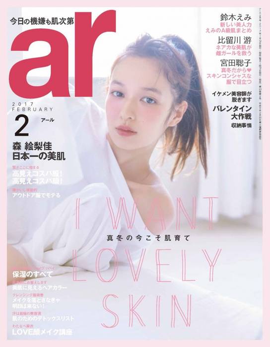 ar』モデル7人～ おしゃれで可愛すぎるファッション誌『ar』モデル7人のまとめ NAVER まとめ