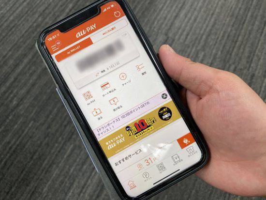 Au Payのポイント争奪戦争が激しすぎる 会社員が気をつけるポイントは グノシー