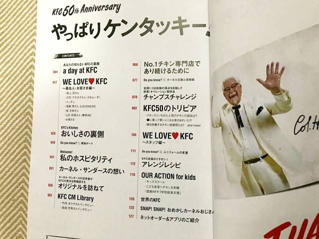 kfc 50th anniversary やっぱり ケンタッキー