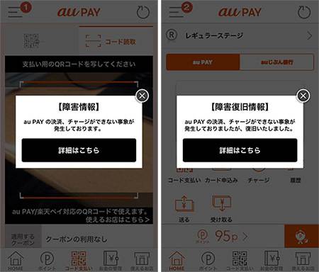 Au Payの障害が復旧 コード支払い が10時間ぶりに再開 グノシー Au Payの障害が復旧 コード支払い が10時間ぶりに再開 グノシー