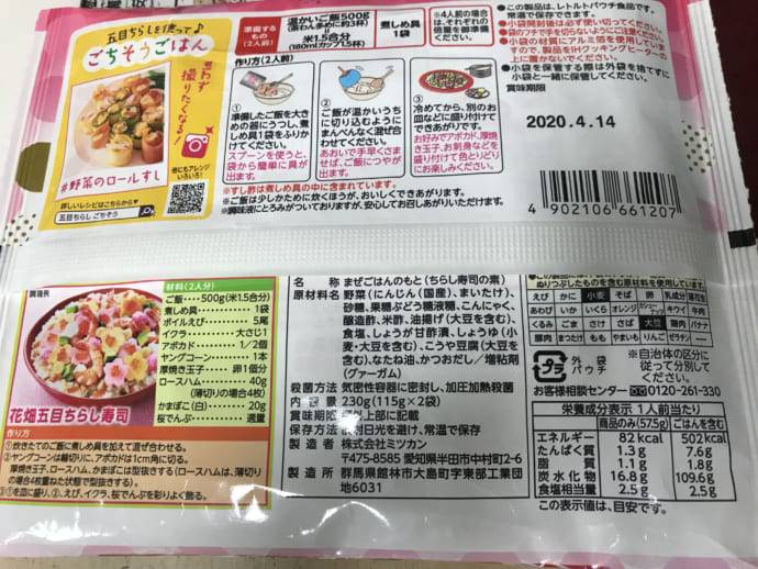 五目すしの具材を手作りするとしたら、高野豆腐を戻して、こんにゃくを下ゆでして、すべての具材を切って、調味料で煮込んで。と、まさに手間隙かけて、ハレの日のため