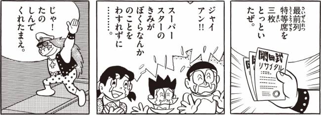 眠りの天才 のび太の睡眠トリビア10選 夢のブラックバス捕獲隊
