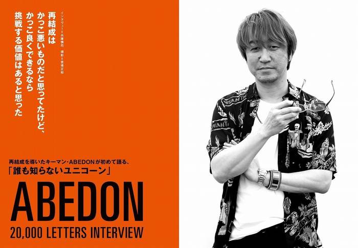 2016年8月10日に2年4ヶ月ぶりのニューアルバム『ゅ 13,14』をリリースするユニコーン。7月30日発売の『ROCKINON JAPAN 9月号』では、前号のメンバー全員インタビュー