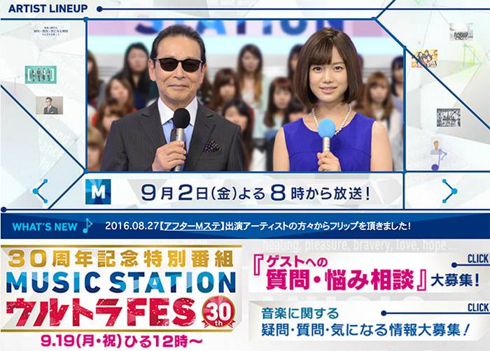 SMAP映像を観るタモリの表情にはどんな意味が。Mステを定点観測すれば、今のJ,POPシーンがわかる! , グノシー