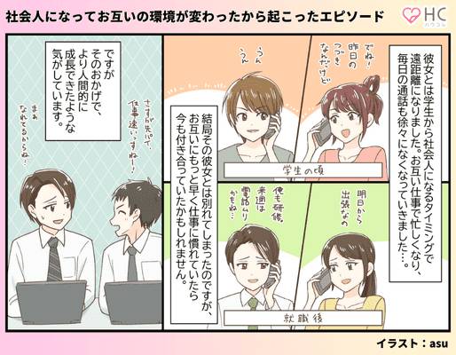 【遠距離】仕事が忙しくて 電話の頻度も少なくなり 社会人になって変化したエピソードvol 4 グノシー