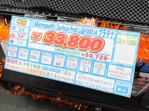 Core i5-8350U搭載の「Surface Pro 6」が33,800円、イオシスのCランク