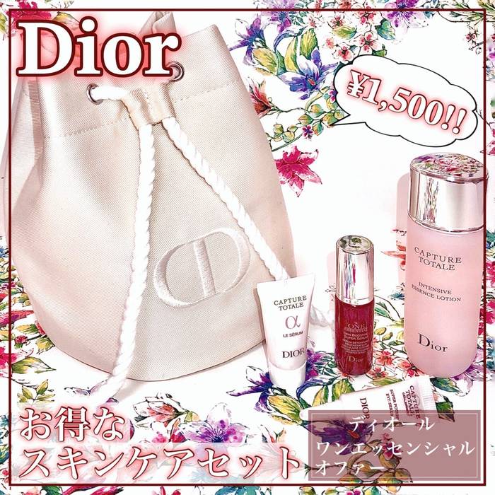 Diorスキンケアセットが1500円で手に入る！ - グノシー