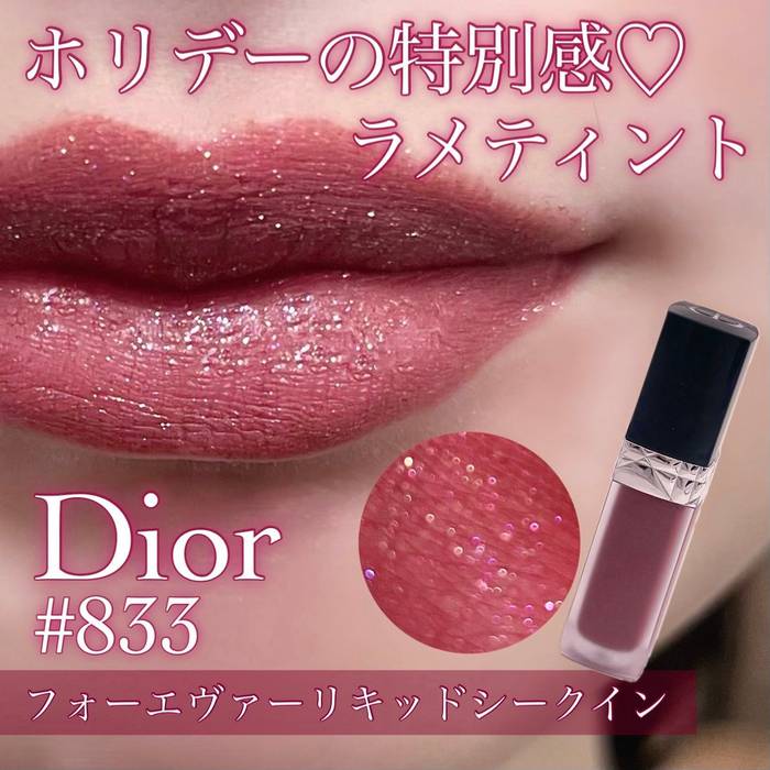 Dior リップ833リップ