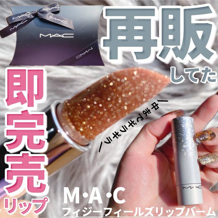 macの大人気リップ再販情報 - グノシー