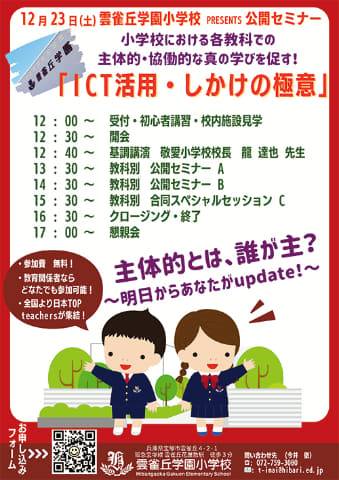 兵庫の雲雀丘学園小学校、主体的・協働的な学びを促すICT利活用公開セミナーを12月23日開催 グノシー