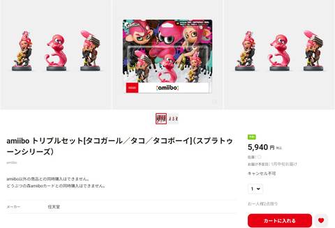 スプラトゥーン」よりamiibo「テンタクルズセット」とタコの「トリプル