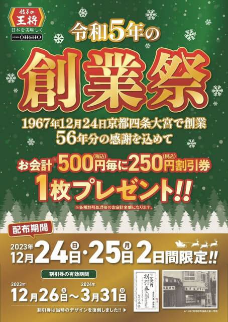 税込500円ごとに「税込250円割引券」がもらえる! - グノシー