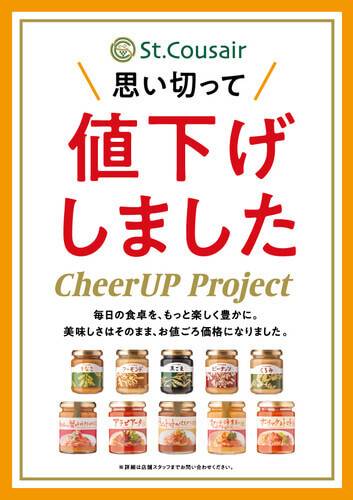 待って、値下げ幅がすごい！【久世福商店・サンクゼール】「思い切り