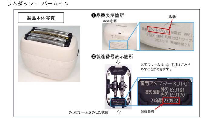 パナソニックがリコール中の電気シェーバーで火災事故（ASCII.jp
