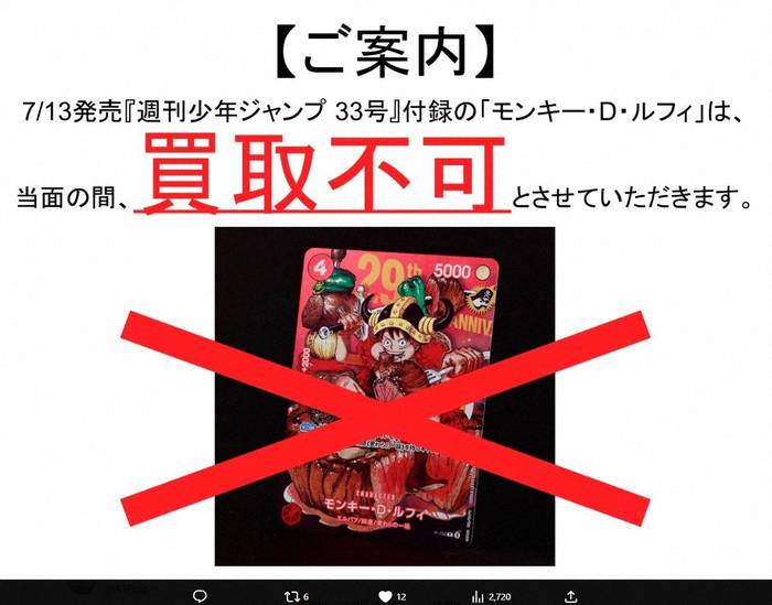 ジャンプ付録カード、買取停止続出 ワンピーストレカ混乱に異例対応